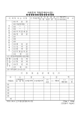 자본금과 적립금 계산서(갑)